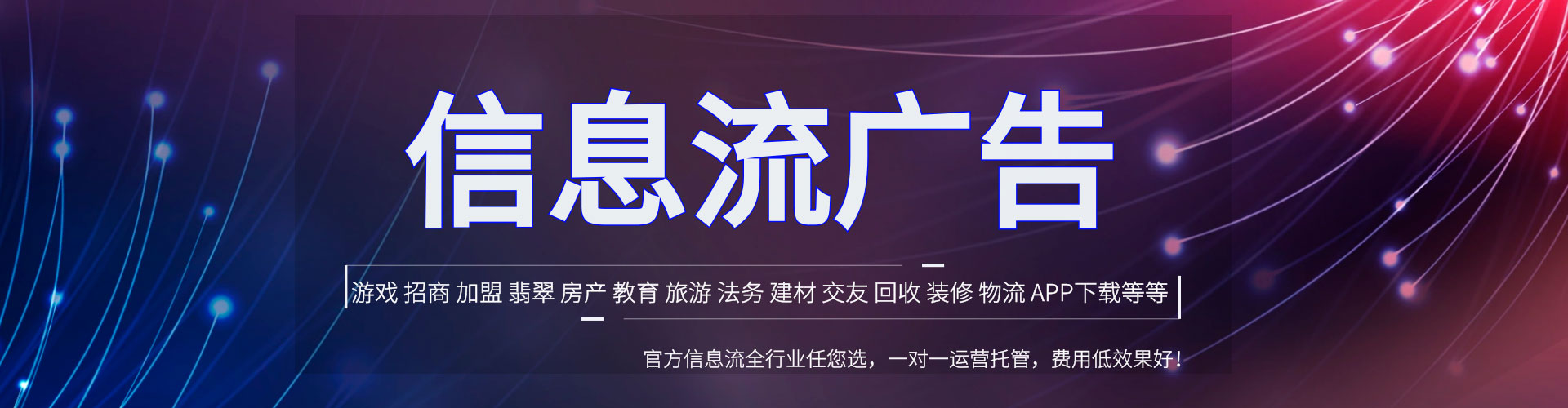 阿克塞信息流竞价